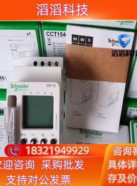 现货定时开关CCT15441