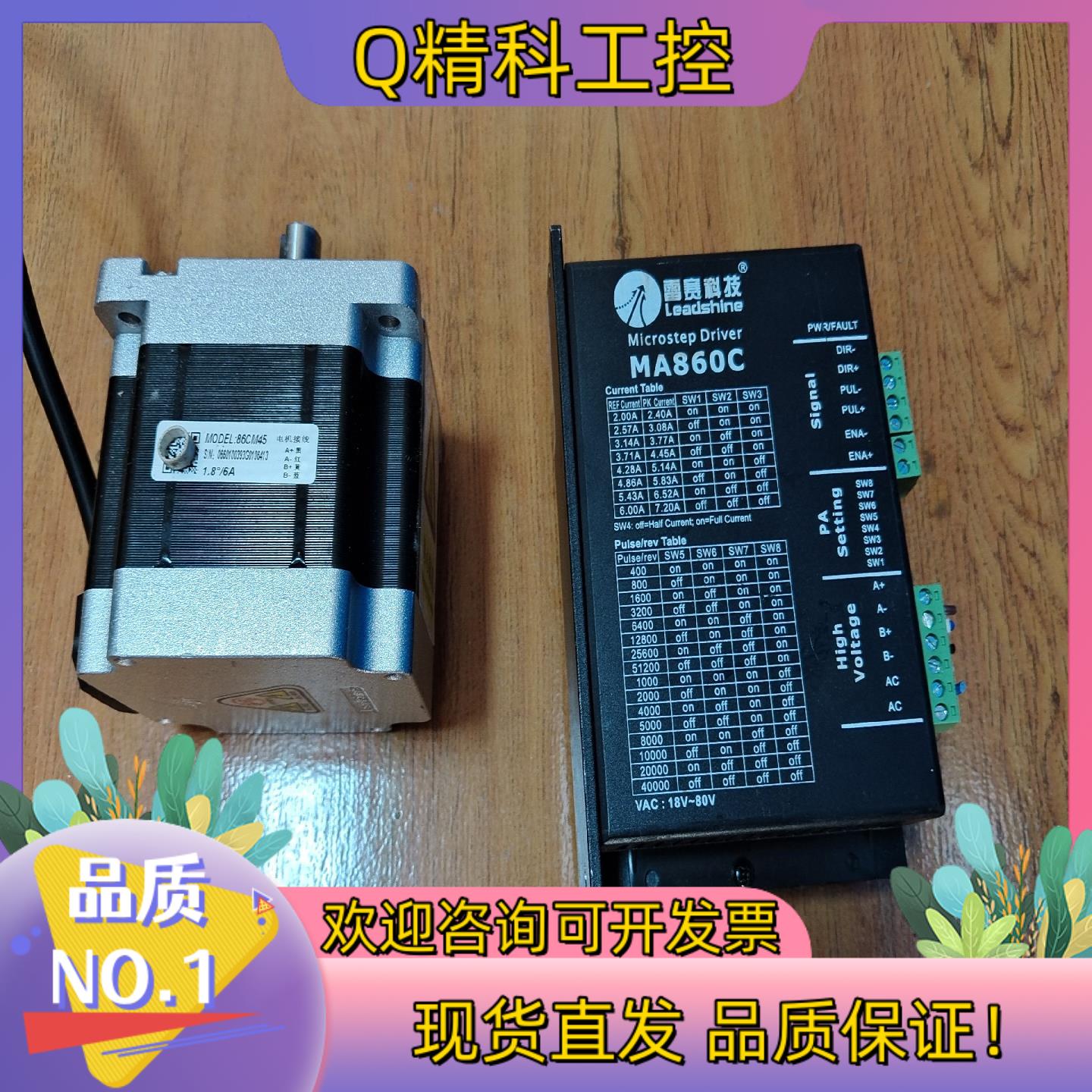 现货雷赛步进电机MA860C电机86CM45功能正常成色为