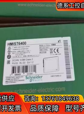 HMIST6400/HMIST6200 全新触摸屏，全