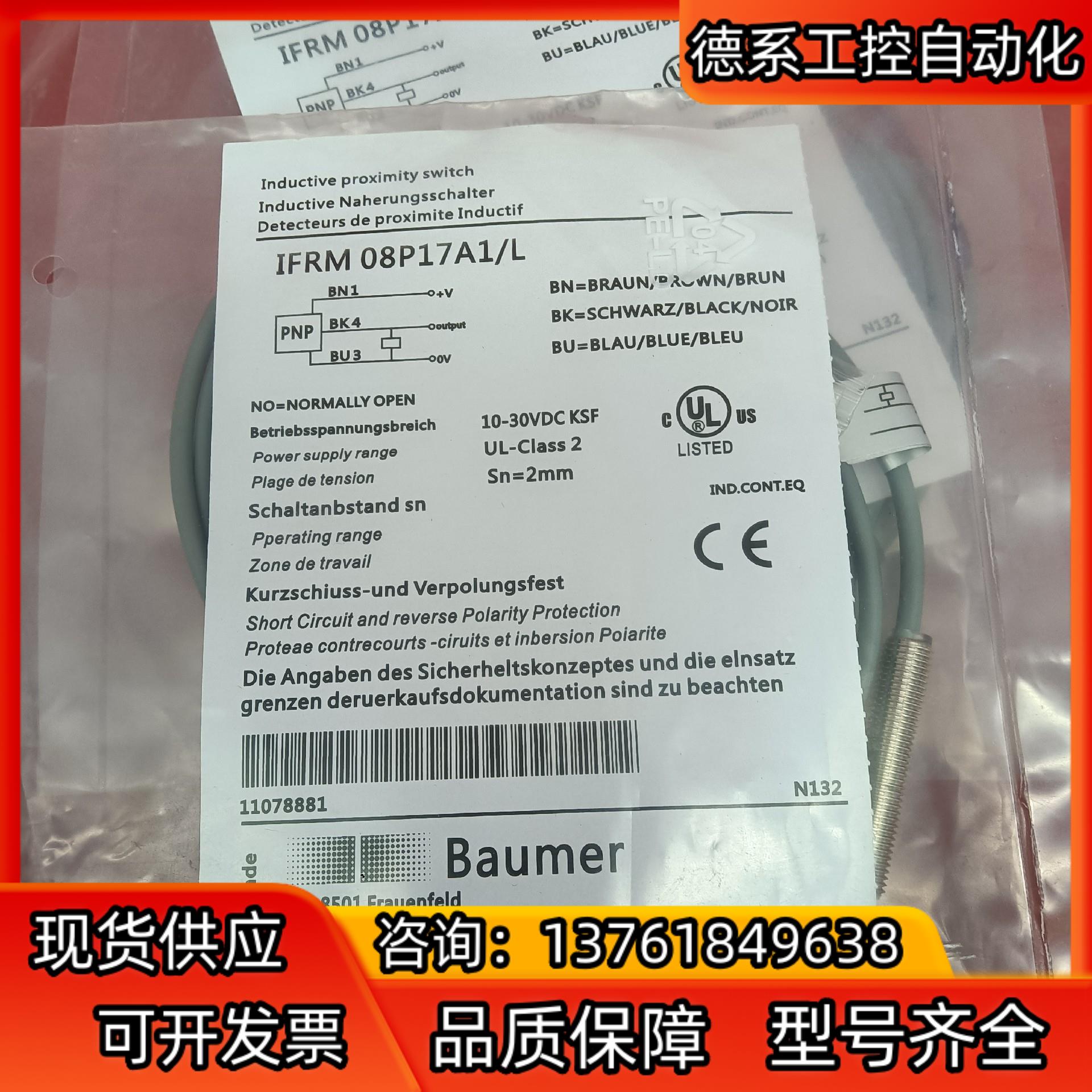 堡盟Baumer接近开关IFRM 08P17A1/L