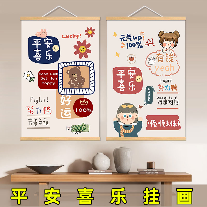 儿童房卡通平安喜乐装饰画床头壁画卧室客厅电表箱遮挡画动漫挂画图片