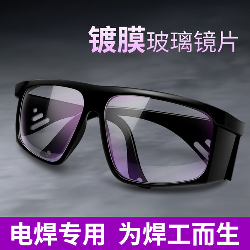 焊工专用防护眼镜防飞溅防打眼