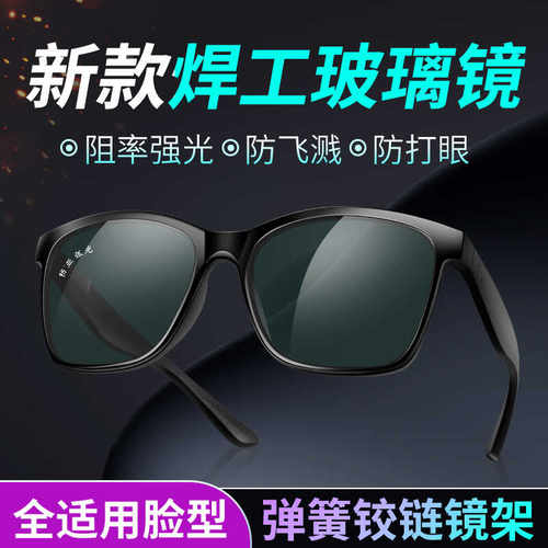 板材墨镜for太阳镜焊工眼镜