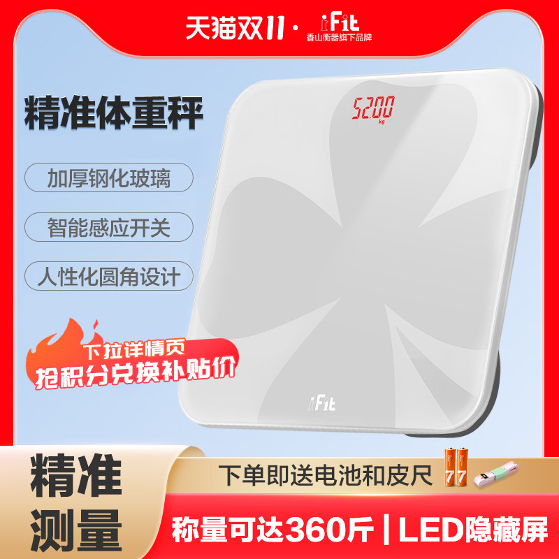 iFit体重秤家用精准电子称高精度减肥健康秤人体秤属于什么档次？