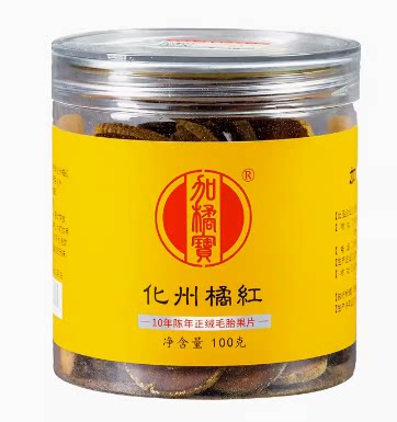 加橘宝化州橘红官方旗舰10年20年正宗正品化橘红黄金毛胎果胎片