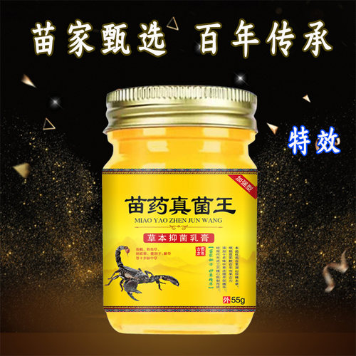 特效苗药真菌王百草膏手足护理全身舒缓天然草本萃取草本小乳膏