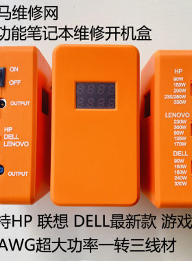 多功能笔记本维修开机盒接可调电源惠普hp联想戴尔华为苹果全系列