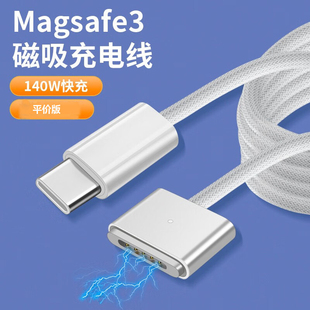 适用Macbook新款苹果140W PD快充Type-c转MagSafe3磁吸充电线