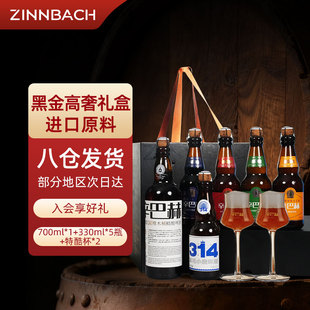 【啤酒礼盒】辛巴赫精酿高端啤酒品鉴礼盒商务宴请礼赠带杯子套装