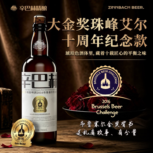 【辛巴赫大金奖】精酿商务礼赠送礼聚会高端啤酒5.2度整箱官方店