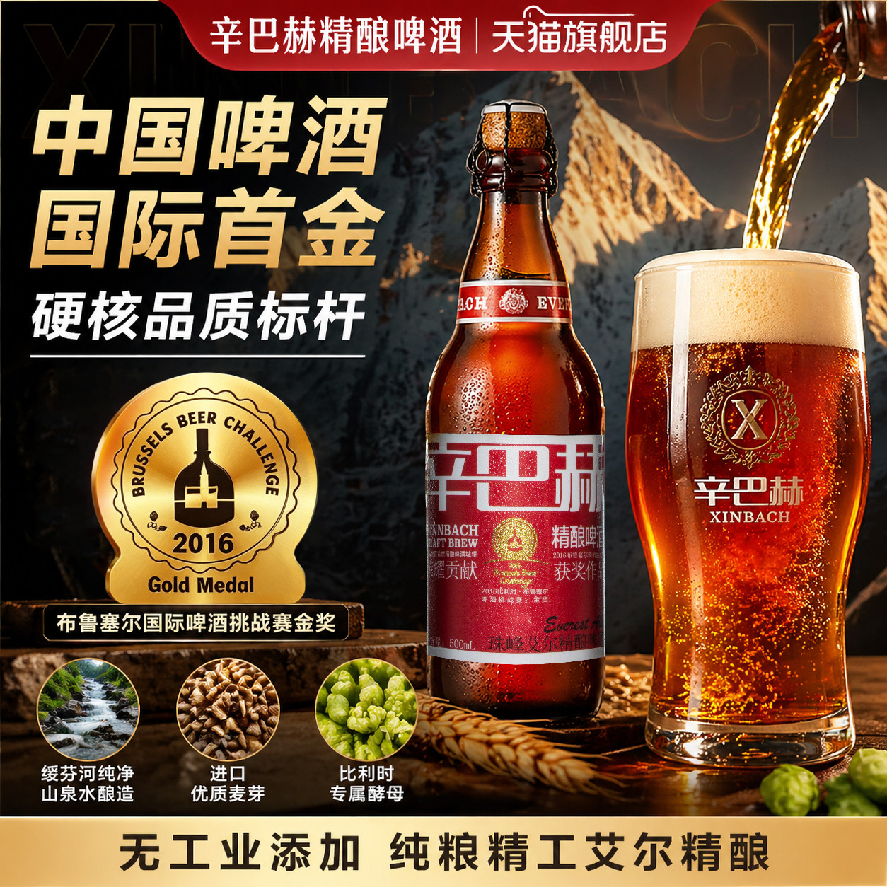 辛巴赫艾尔高端精酿啤酒