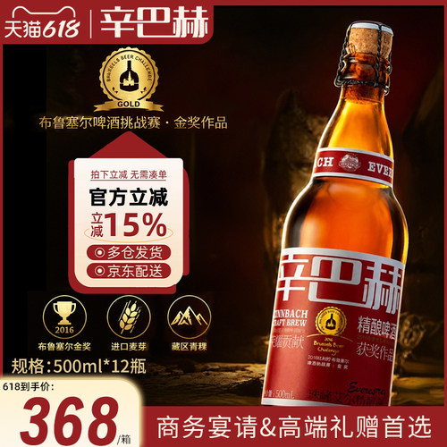 辛巴赫艾尔高端精酿啤酒