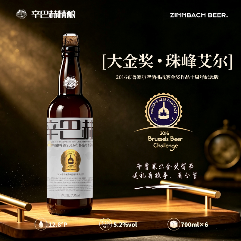 辛巴赫大金奖精酿 柑橘果香麦芽香 12.8&deg;P 原麦汁高度啤酒整箱