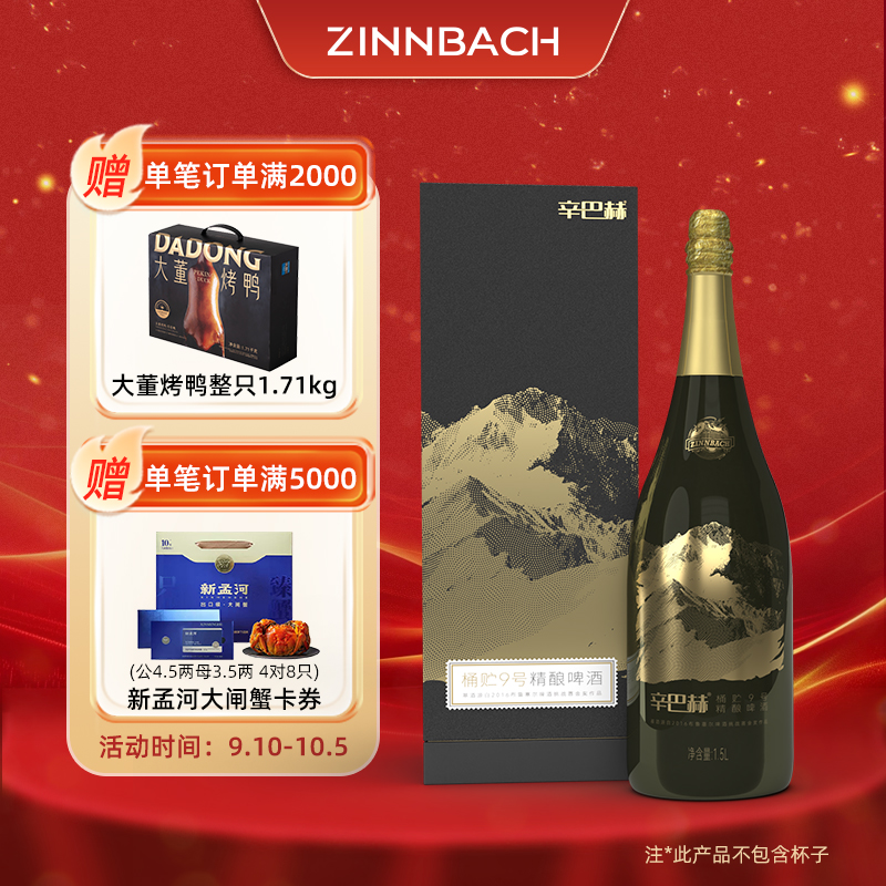 辛巴赫高端巅峰桶贮9号特酿啤酒
