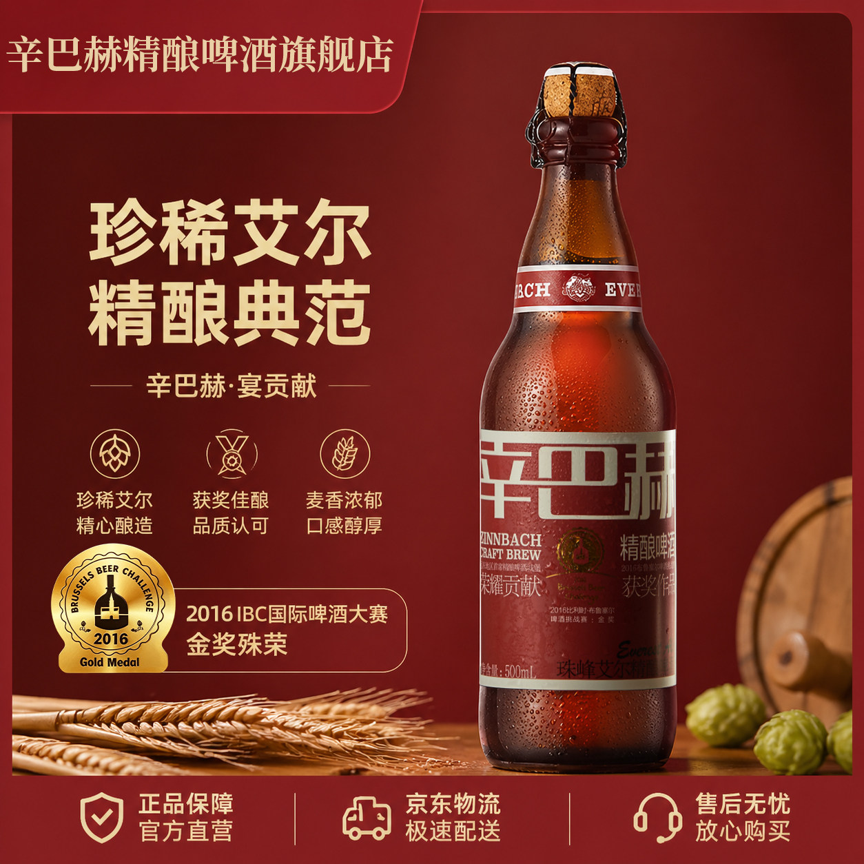 辛巴赫艾尔高端精酿啤酒