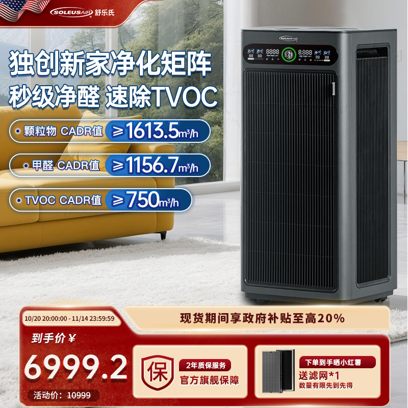 舒乐氏2025全新空气净化器G20