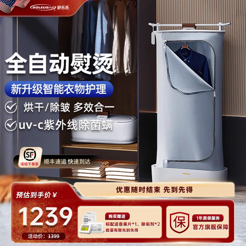 舒乐氏全自动蒸汽烘干衣物护理机家用新款熨烫衣服折叠CZ10挂烫机