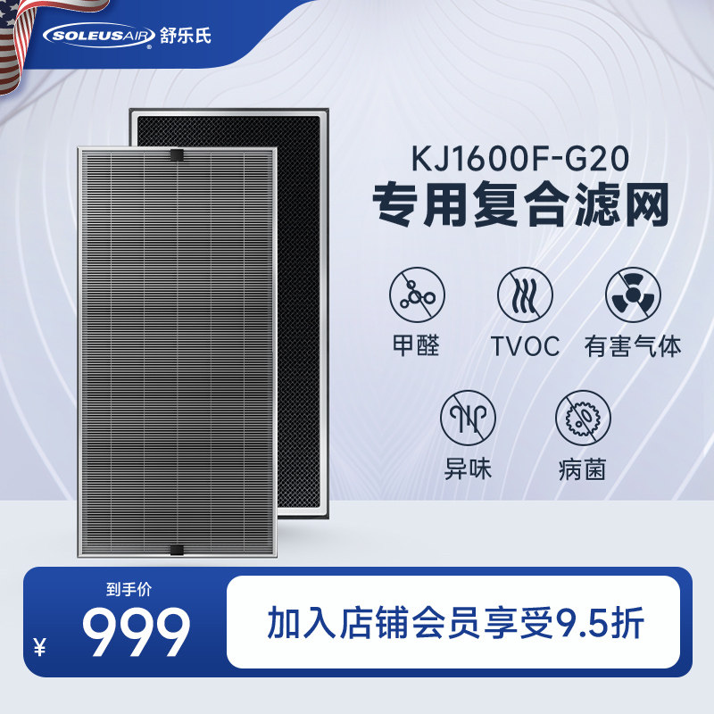 舒乐氏滤芯滤网适配空气净化器G20专用滤网配件【官方旗舰】
