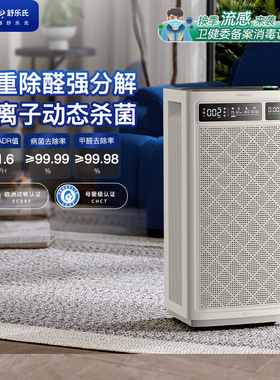 舒乐氏空气净化器新房除甲醛除菌除异味医护母婴级空气消毒机B01