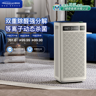 舒乐氏空气净化器新房除甲醛除菌除异味医护母婴级空气消毒机B01