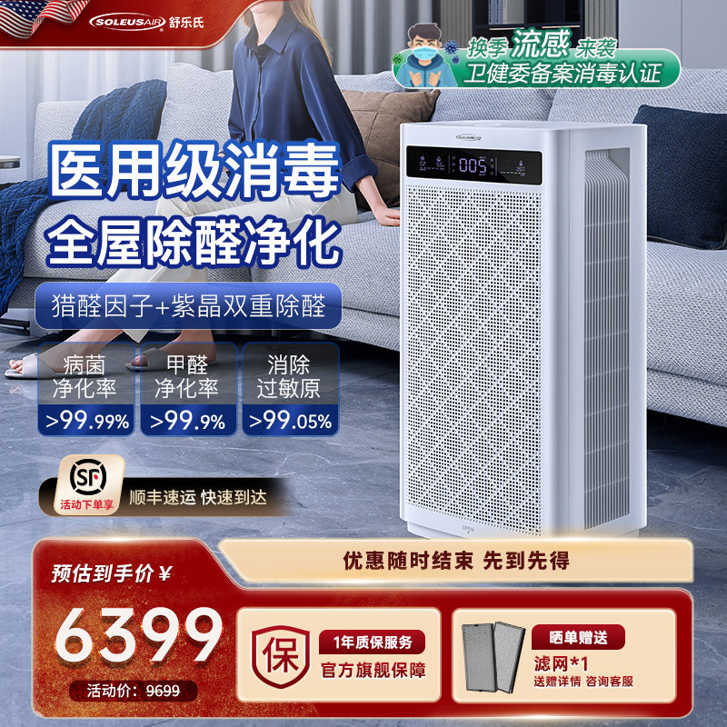 舒乐氏空气净化器家用除甲醛除菌除雾霾全屋医用空气消毒机A10