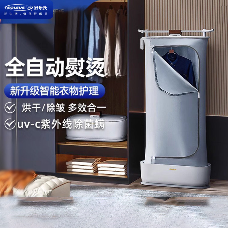 舒乐氏全自动蒸汽烘干衣物护理机家用新款熨烫衣服折叠CZ10挂烫机