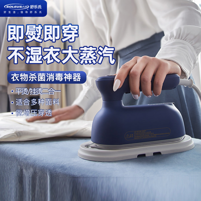 舒乐氏手持挂烫机熨烫机家用小型蒸汽电熨斗迷你挂烫机挂烫神器