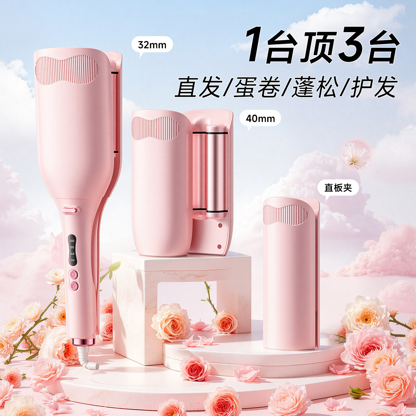 蛋蛋卷头卷发棒多合一32mm负离子直板夹板直发两用神器烫发拉直40