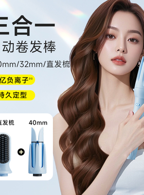 卷发棒三合一40mm全自动神器大卷直两用直发梳大波浪女32电动懒人