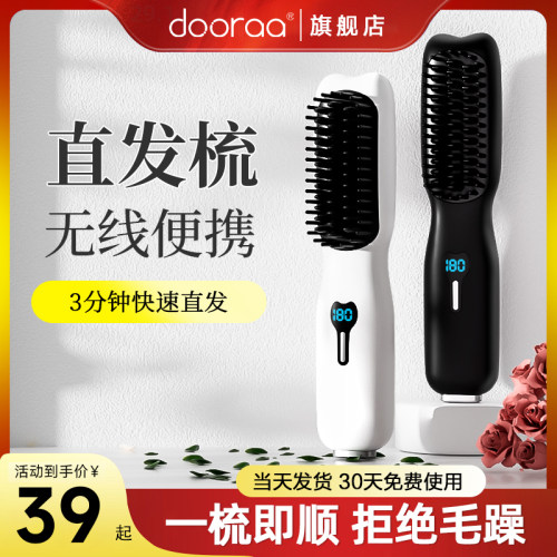 无线直发梳负离子不易伤发便携式