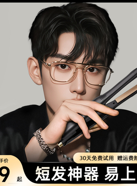 男士专用短发直板夹板卷发棒两用男生负离子小型宿舍刘海烫发神器