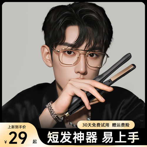 N0.1】卷发棒男士专用迷你便携式
