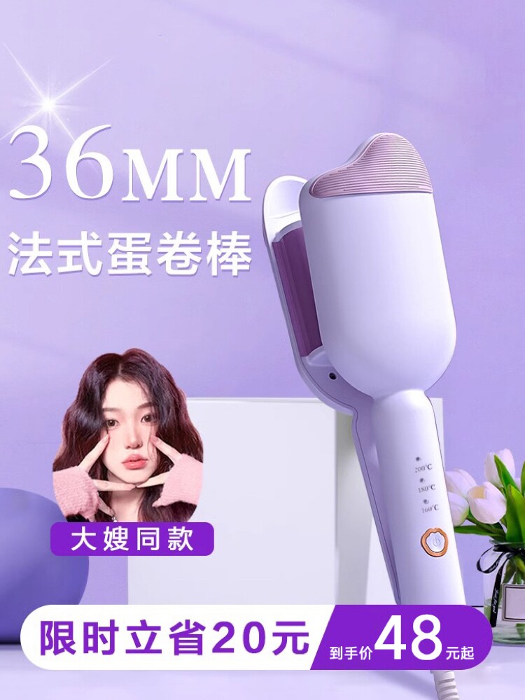 蛋卷头卷发铁36毫米负离子蛋糕大卷曲短头发羊毛卷曲水波纹持久造