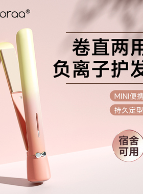 直板夹板直发卷发棒两用小型拉刘海专用迷你宿舍小功率便携负离子