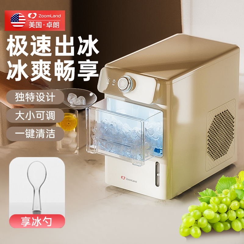美国卓朗制冰机mini宿舍全自动
