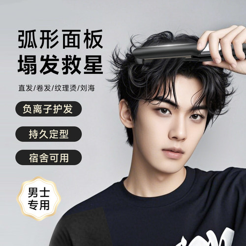 卷发棒男士专用直板夹板弧形直发两用男生小型电刘海烫发拉直迷你