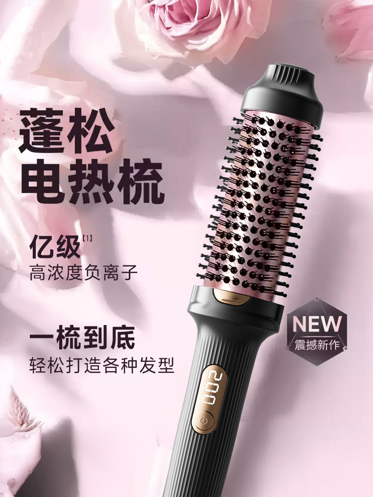 蓬松电热梳直卷两用内扣高颅顶多功能造型直发梳负离子刘海卷发棒