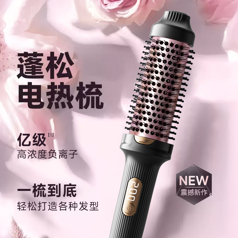 蓬松电热梳直卷两用内扣高颅顶多功能造型直发梳负离子刘海卷发棒