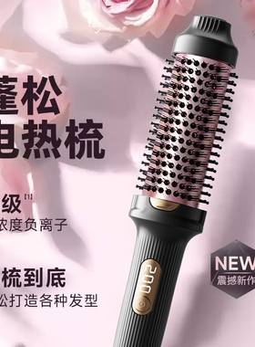 蓬松电热梳直卷两用内扣高颅顶多功能造型直发梳负离子刘海卷发棒