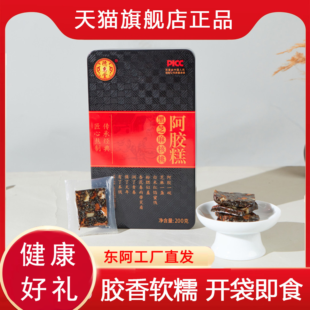 精品铁盒山东东阿黑芝麻核桃阿胶糕即食 拍4盒配手提袋1个