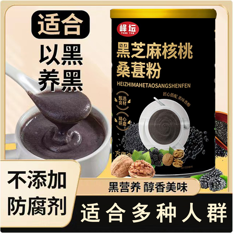 拍1发2 黑芝麻核桃桑葚粉300g*2罐早餐代餐粉即食方便食品