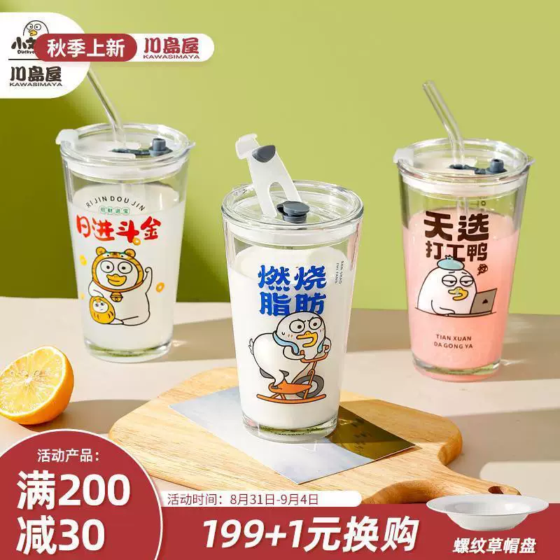 & amp; amp; Xiao Liu Duck Name glass straw water cup water cup girl home cold drink juice coffee milk cup