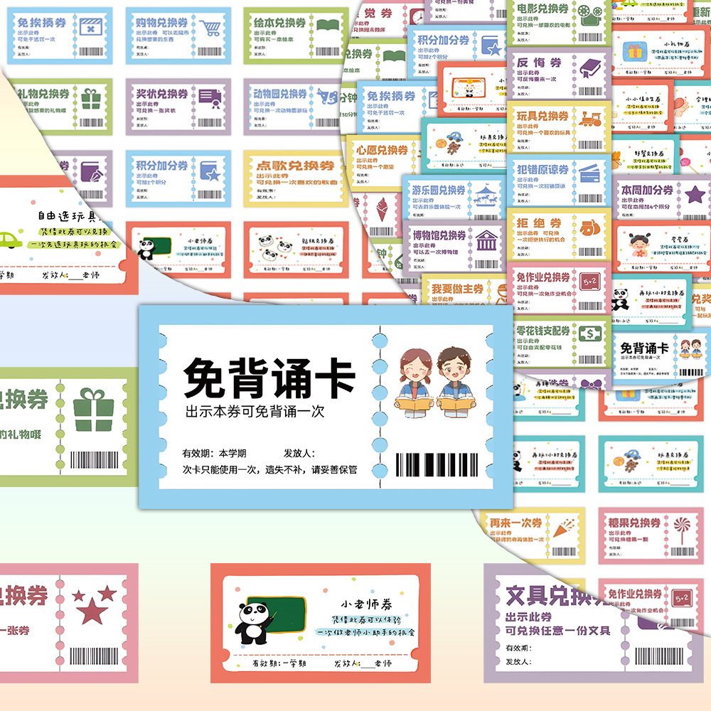 亲子儿童奖励兑换券贴纸