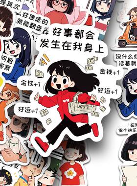 乐观语录拒绝内耗文案贴纸