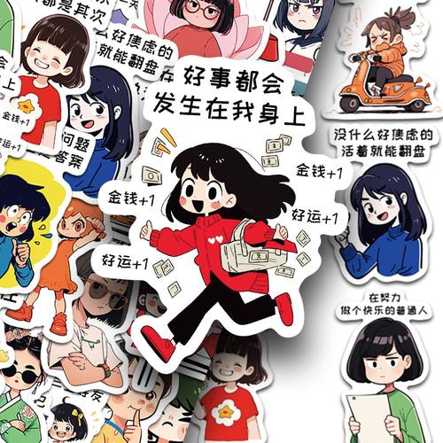 乐观语录拒绝内耗文案贴纸