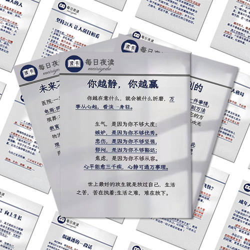 100张创意每日夜读贴纸