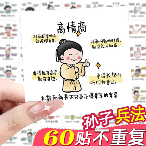 心态兵法励志奖励贴纸