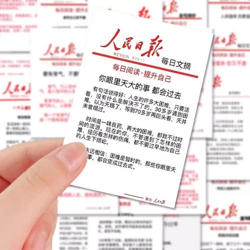 【升级放大版】人民金句摘抄贴纸