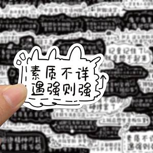 66张发疯文学语录贴纸当代精神状态搞笑创意沙雕装饰防水diy贴画