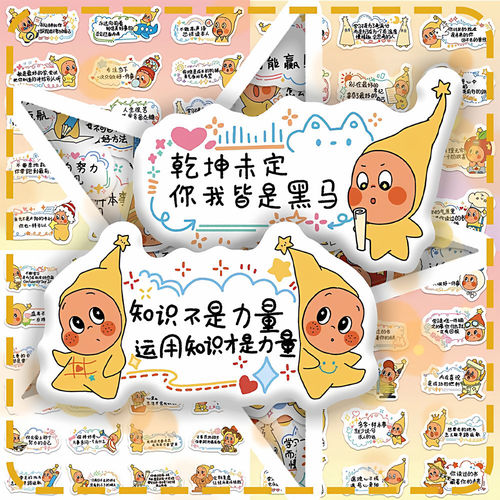 可爱创意星星人夸夸贴